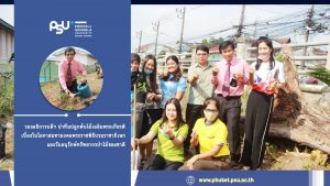 รองอธิการบดีฯ นำทีมปลูกต้นไม้เฉลิมพระเกียรติ เนื่องในโอกาสมหามงคลพระราชพิธีบรมราชาภิเษก และวันอนุรักษ์ทรัพยากรป่าไม้ของชาติ