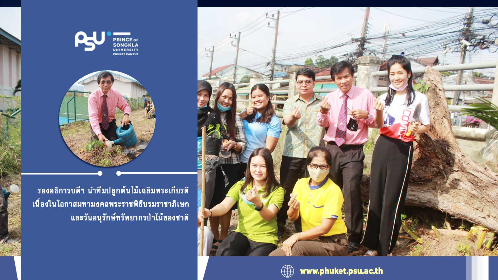 รองอธิการบดีฯ นำทีมปลูกต้นไม้เฉลิมพระเกียรติ เนื่องในโอกาสมหามงคลพระราชพิธีบรมราชาภิเษก และวันอนุรักษ์ทรัพยากรป่าไม้ของชาติ