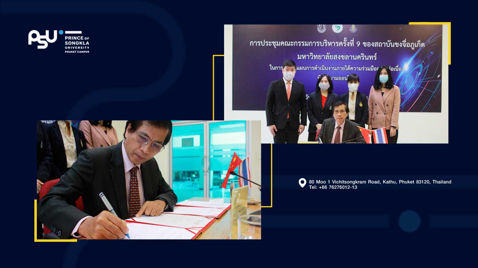 ม.อ.ภูเก็ต ม.เซี่ยงไฮ้ และสถาบันขงจื้อภูเก็ตจับมือด้านวิชาการ