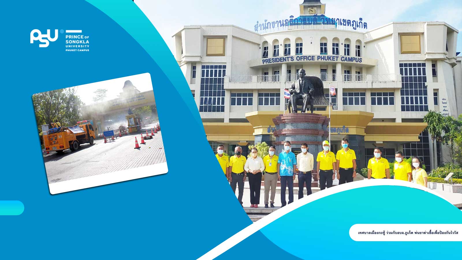 เทศบาลเมืองกะทู้ ร่วมกับอบจ.ภูเก็ต พ่นยาฆ่าเชื้อเพื่อป้องกันไวรัส