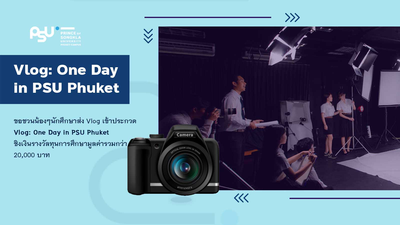 ขอชวนน้องๆนักศึกษาส่ง Vlog เข้าประกวด Vlog: One Day in PSU Phuket