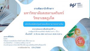 เปิดรับสมัครทุนช่วยเหลืออาหารกลางวัน