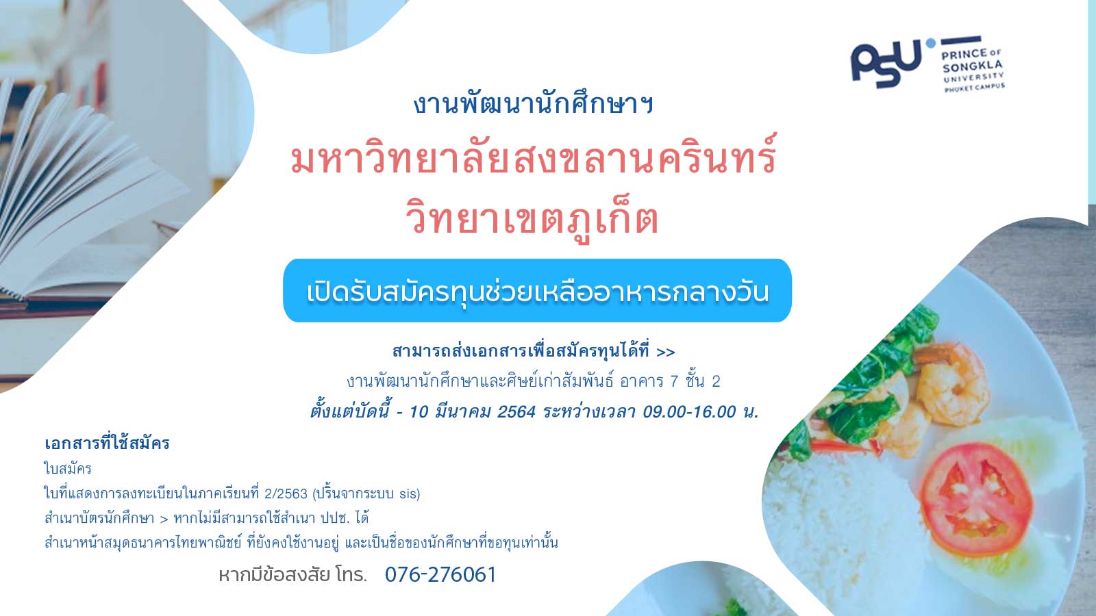 เปิดรับสมัครทุนช่วยเหลืออาหารกลางวัน