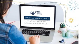ประกาศผลการพิจารณาทุนช่วยเหลือโควิด-19 ประเภททั่วไปครั้งที่ 2