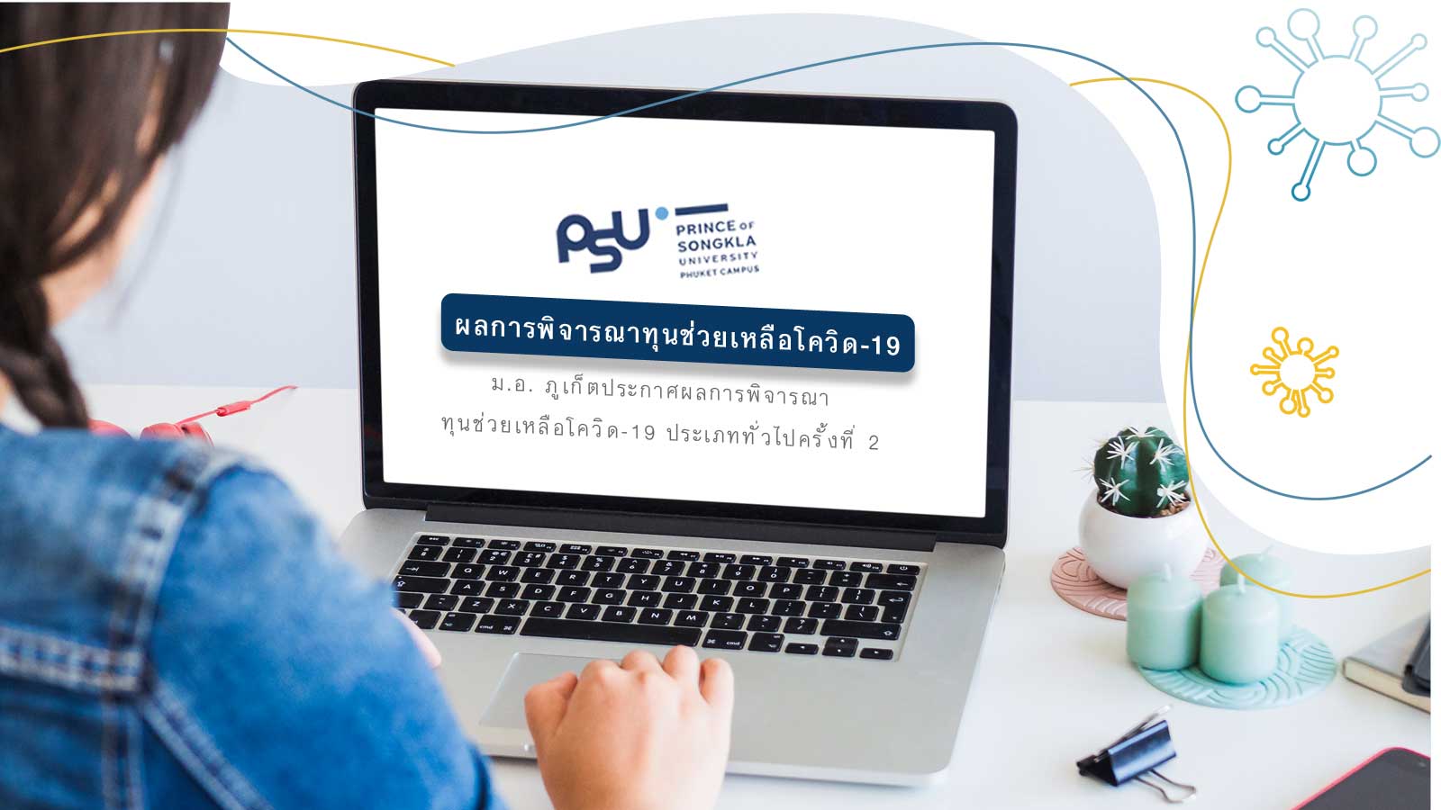 ประกาศผลการพิจารณาทุนช่วยเหลือโควิด-19 ประเภททั่วไปครั้งที่ 2