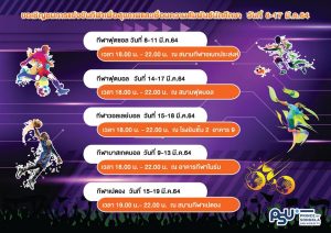 Invitation to cheer-up your team in the competition  “PSU Phuket Sport Games for Health and Relationships 2021”