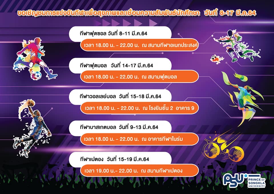 Invitation to cheer-up your team in the competition  “PSU Phuket Sport Games for Health and Relationships 2021”