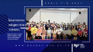 คณะอาจารย์ บุคลากร ม.อ.ภูเก็ต ร่วมโครงการหลักสูตร Design thinking  พัฒนาองค์กรและกระบวนการทำงานรุ่นที่ 4