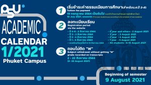 แจ้งกำหนดการลงทะเบียนเรียนภาคการศึกษาที่ 1/2564