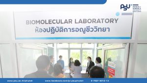 กรมวิทยาศาสตร์การแพทย์ ลงพื้นที่ตรวจมาตรฐานห้องปฏิบัติการศูนย์บริการเทคนิคการแพทย์ ม.อ.ภูเก็ต