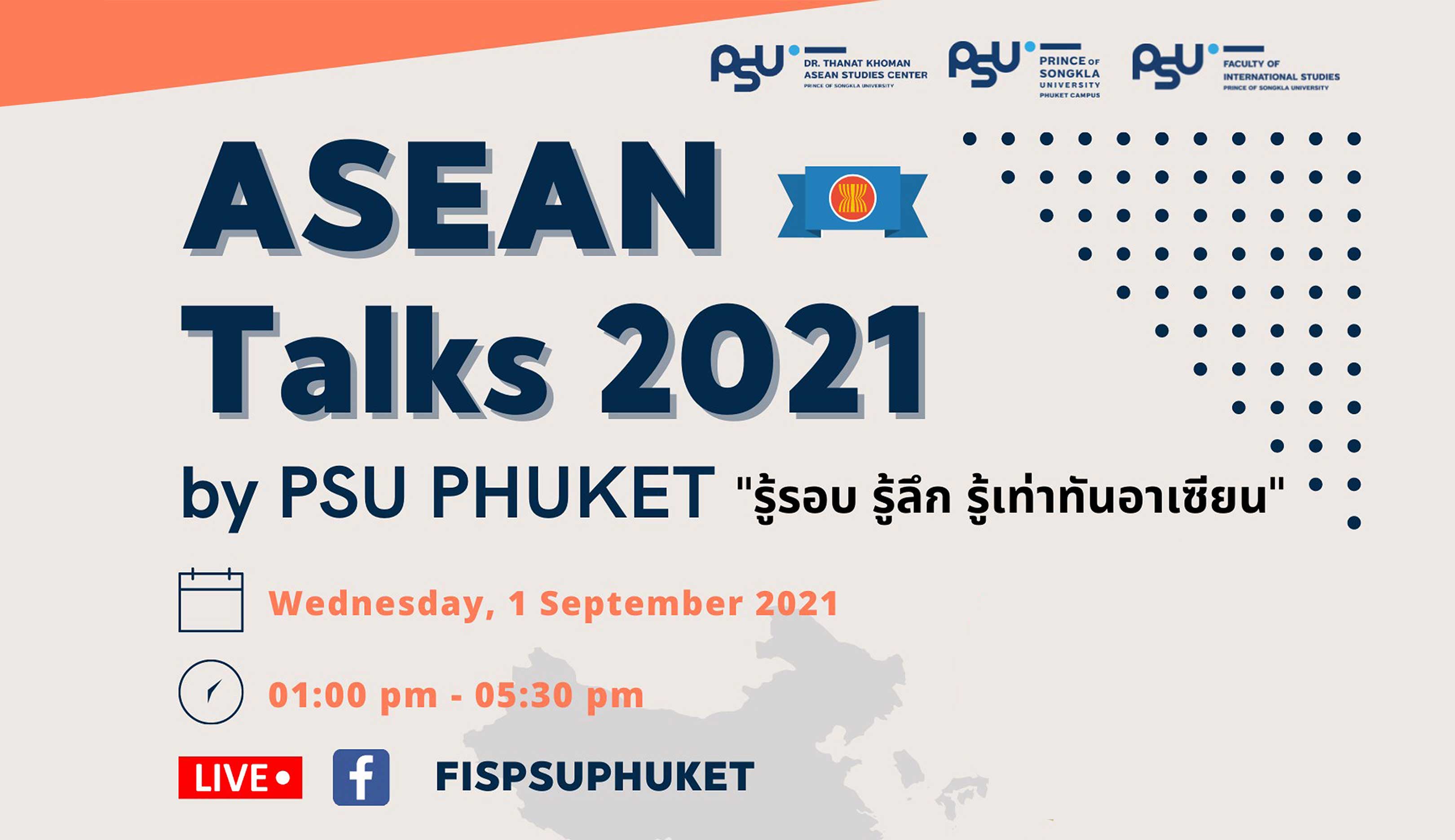 ขอเชิญร่วมโครงการ ASEAN Talks 2021 by PSU Phuket (รอบรู้ รู้ลึก รู้เท่าทันอาเซียน) ประจำปีการศึกษา 2564