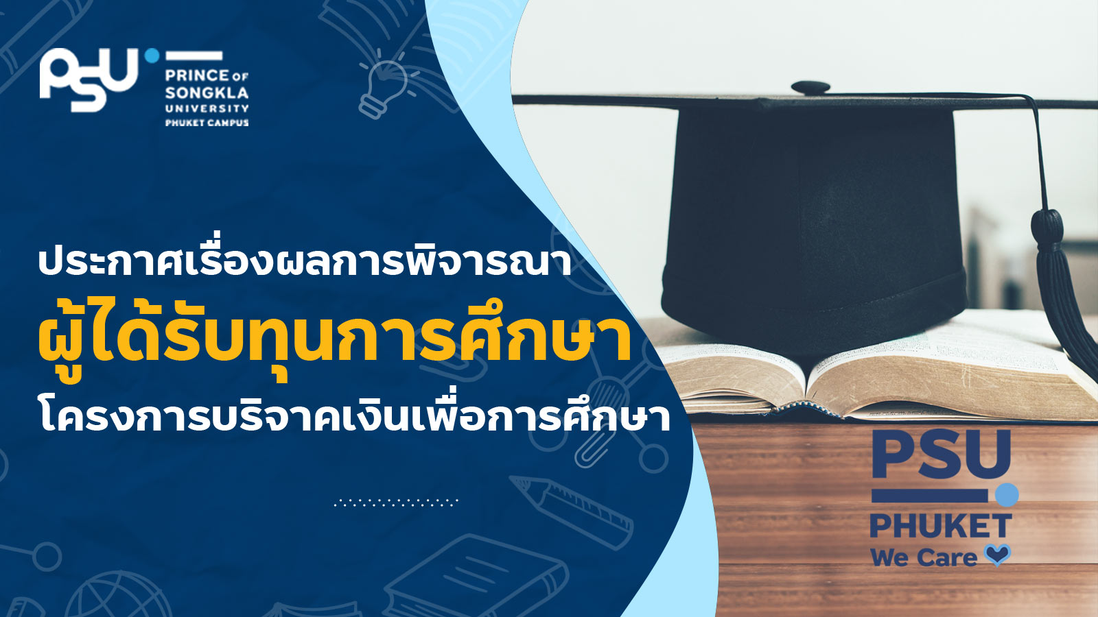 ประกาศผลการพิจารณาผู้ได้รับทุนการศึกษาโครงการบริจาคเงินเพื่อการศึกษา