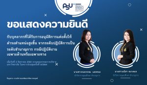 ขอแสดงความยินดีกับบุคลากรที่ได้รับการอนุมัติการแต่งตั้งให้ดำรงตำแหน่งสูงขึ้น