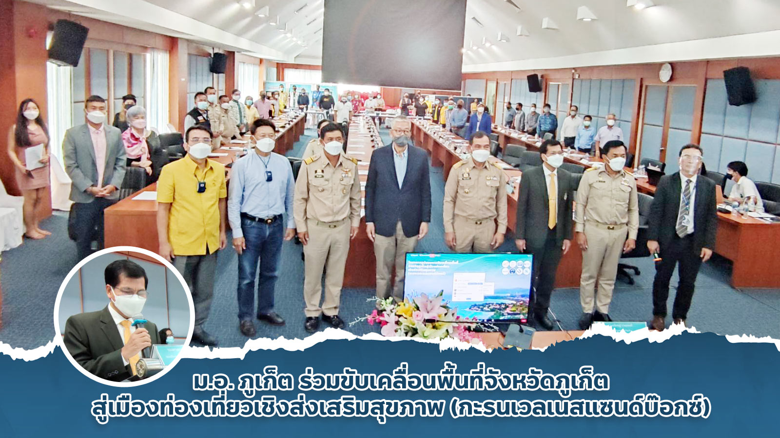 ม.อ. ภูเก็ต ร่วมขับเคลื่อนพื้นที่จังหวัดภูเก็ต สู่เมืองท่องเที่ยวเชิงส่งเสริมสุขภาพ (กะรนเวลเนสแซนด์บ๊อกซ์)