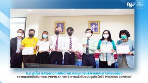 ม.อ.ภูเก็ต แสดงความยินดี นศ.คณะการบริการและการท่องเที่ยว รองชนะเลิศอันดับ 1 และ Popular Vote การแข่งขันแผนธุรกิจไมซ์ | Pitching Contest