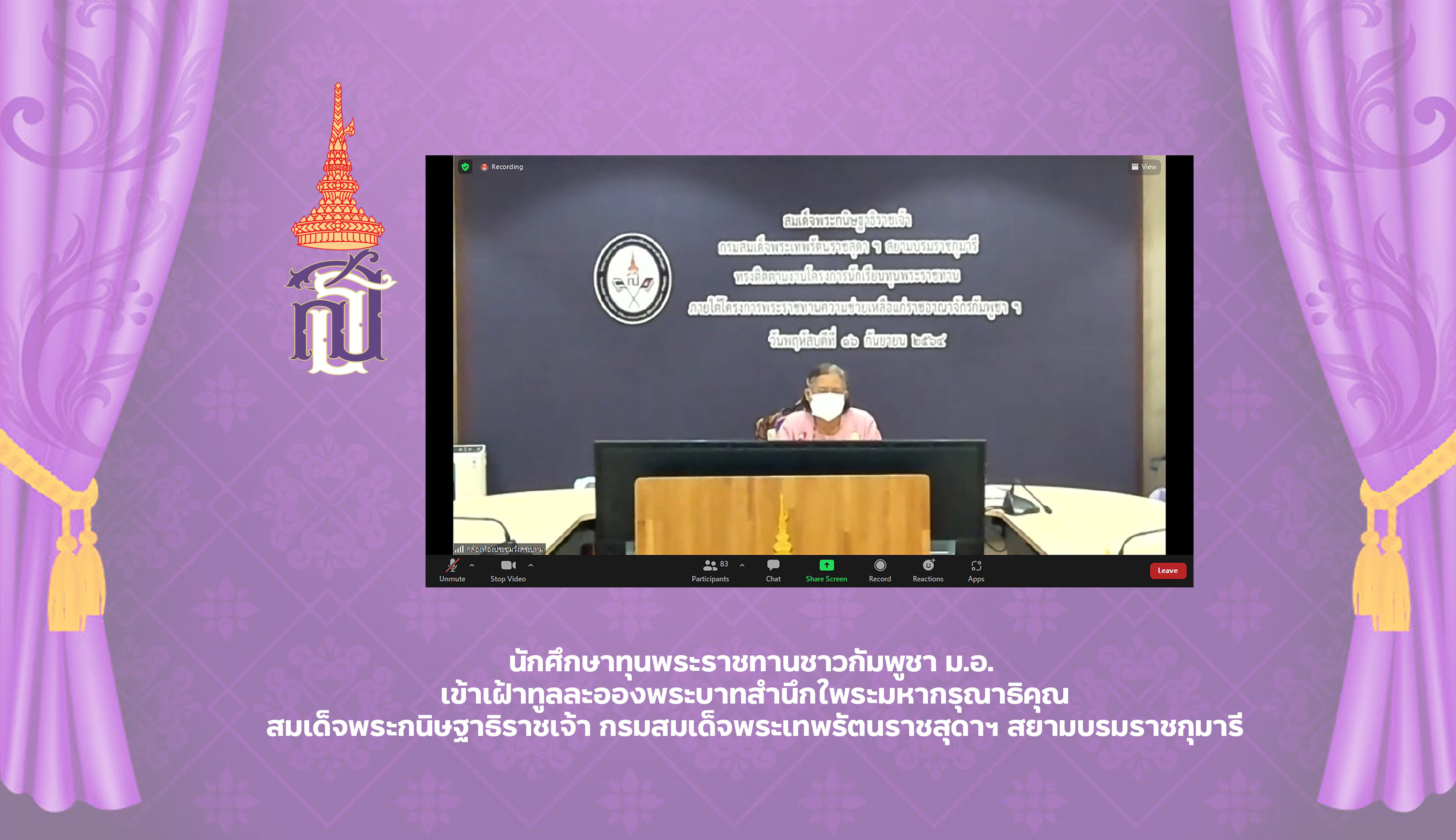 นักศึกษาทุนพระราชทานชาวกัมพูชา ม.อ. เข้าเฝ้าทูลละอองพระบาทสำนึกใพระมหากรุณาธิคุณ กรมสมเด็จพระเทพฯ