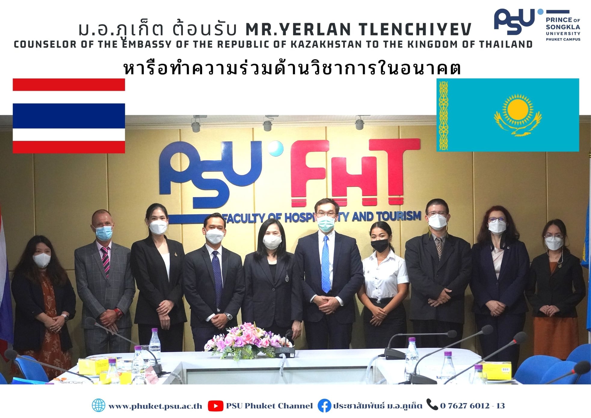 ม.อ.ภูเก็ต ต้อนรับ Counselor of the Embassy of the Republic of Kazakhstan to the Kingdom of Thailand หารือทำความร่วมด้านวิชาการในอนาคต