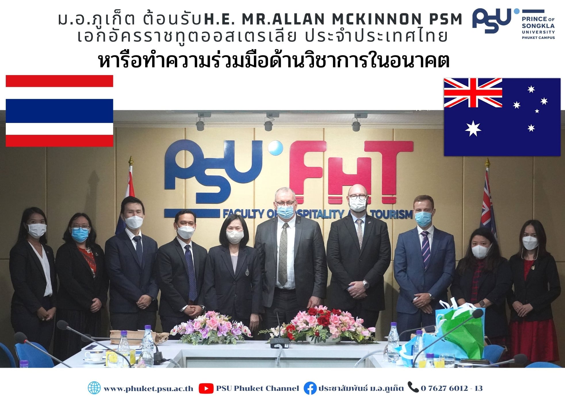 ม.อ.ภูเก็ต ต้อนรับH.E. Mr Allan McKinnon PSM เอกอัครราชทูตออสเตรเลีย ประจำประเทศไทย หารือทำความร่วมมือด้านวิชาการในอนาคต