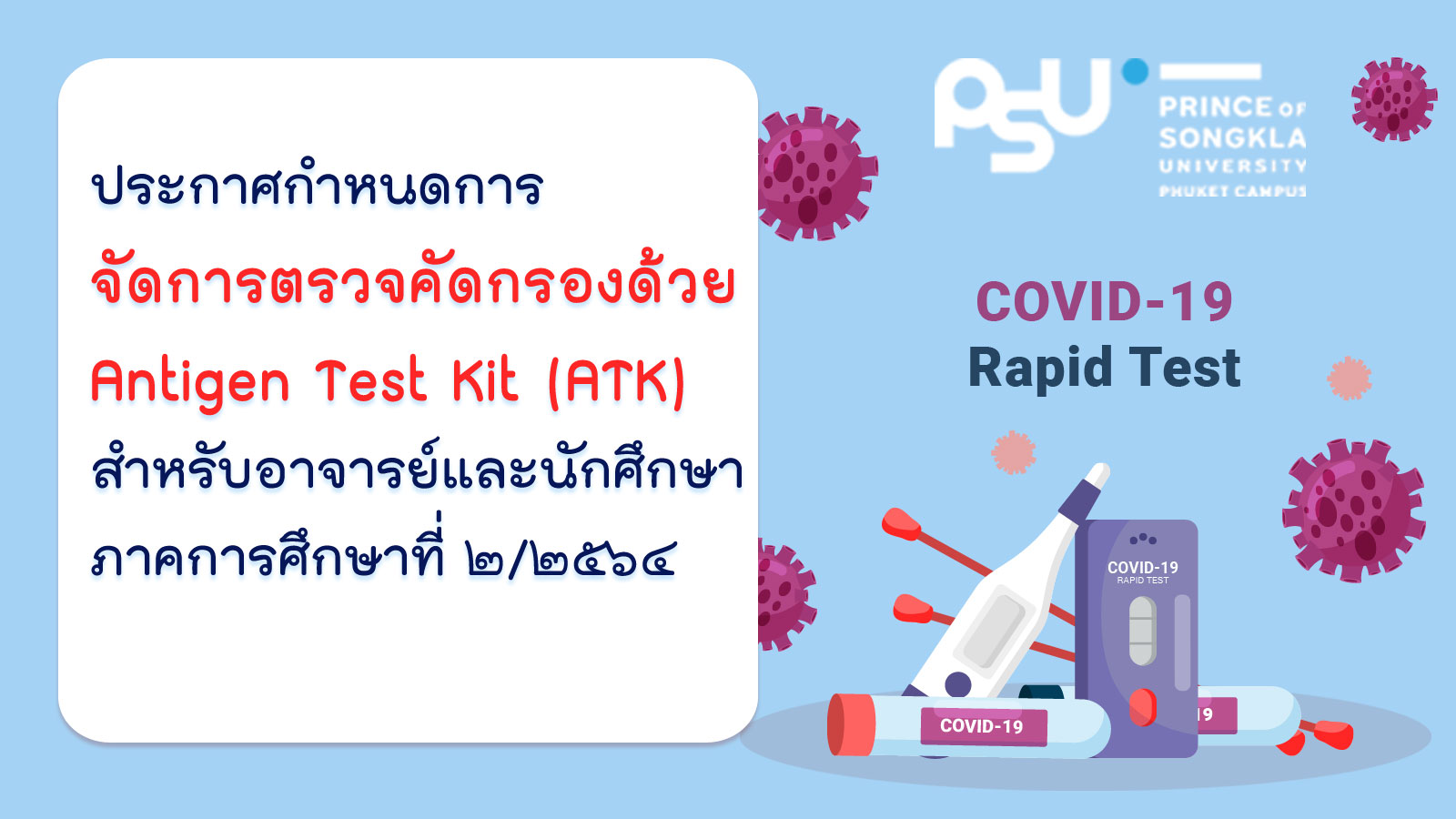 ประกาศกำหนดการจัดการตรวจคัดกรองด้วย Antigen Test Kit (ATK) สำหรับอาจารย์และนักศึกษา ภาคการศึกษาที่ ๒/๒๕๖๔