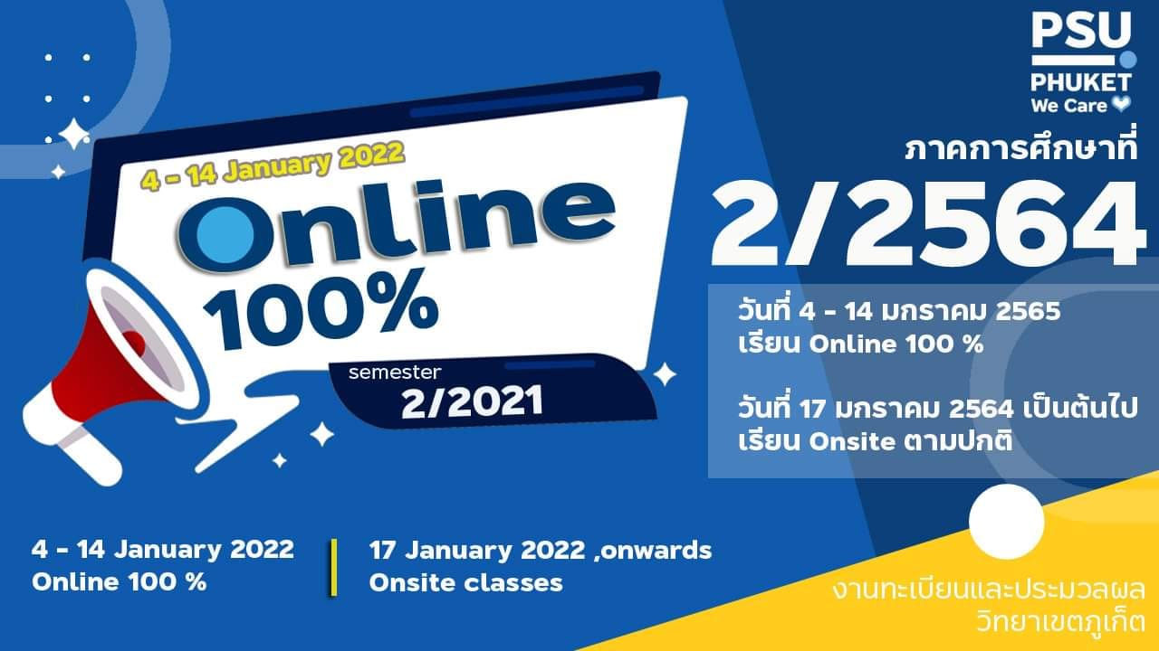 ด่วน❗❗ประกาศเรียนออนไลน์ ภาคการศึกษาที่ 2/2564 วันที่ 4-14 มกราคม 2565