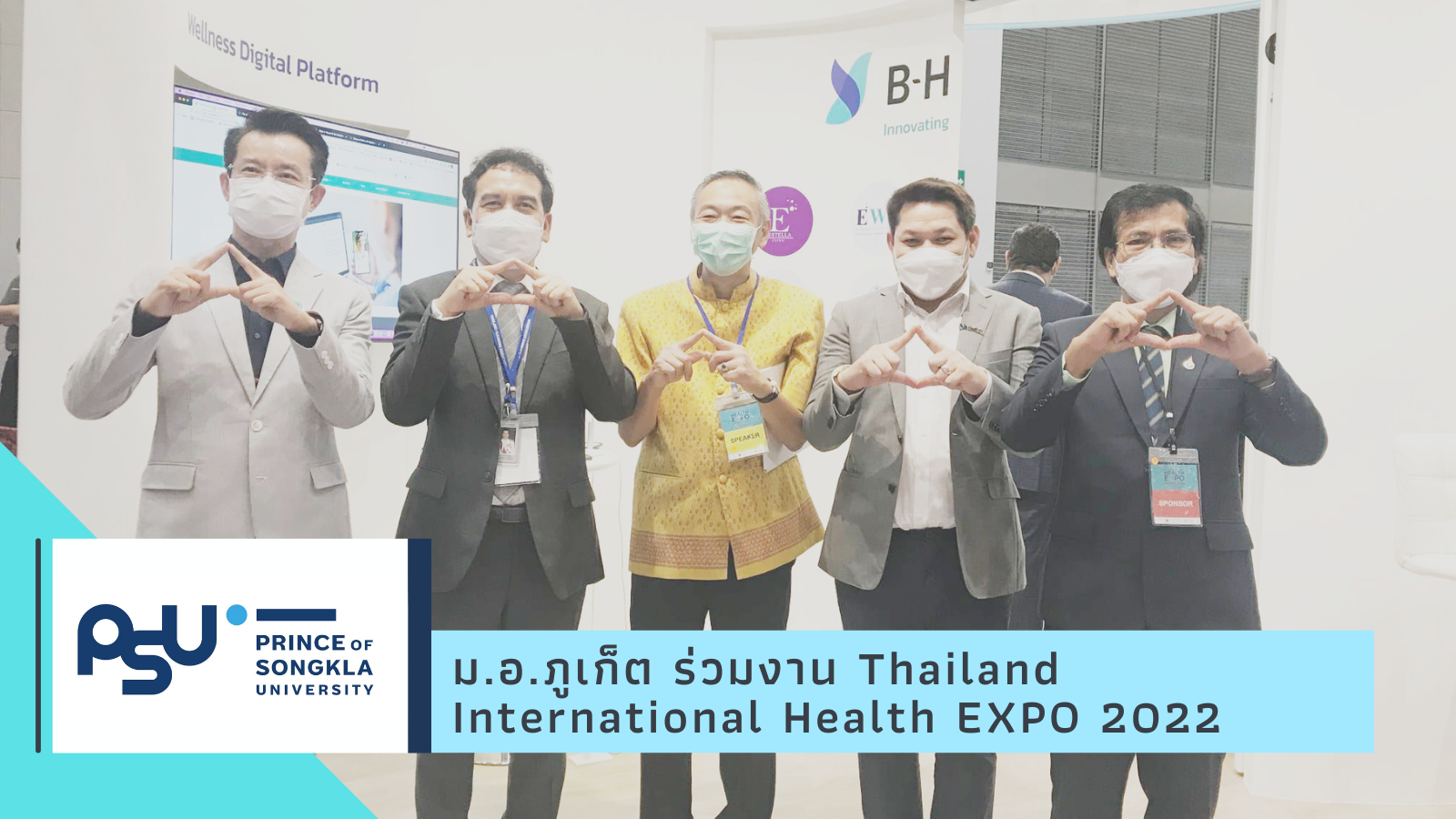 ม.อ.ภูเก็ต ร่วมงาน Thailand International Health EXPO 2022