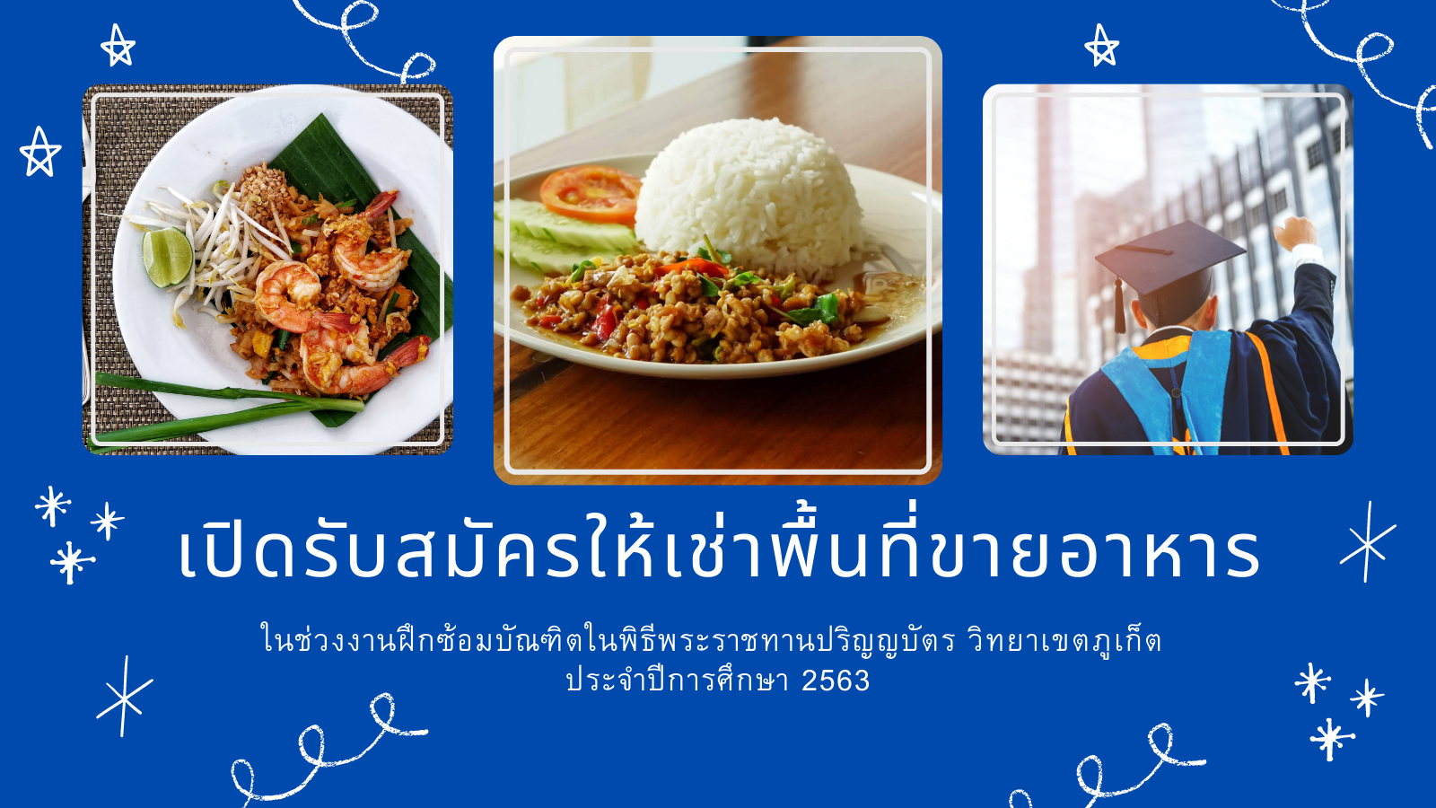 เปิดรับสมัครให้เช่าพื้นที่ขายอาหาร ในช่วงงานฝึกซ้อมบัณฑิตในพิธีพระราชทานปริญญบัตร วิทยาเขตภูเก็ต ประจำปีการศึกษา 2563