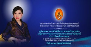 พิธีพระราชทานปริญญาบัตร ประจำปีการศึกษา 2563
