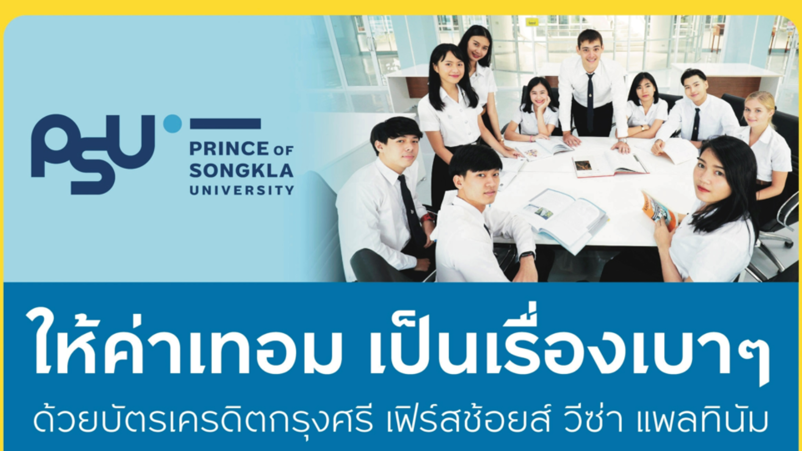 Promotion ผ่อนค่าเทอมสำหรับนักศึกษา