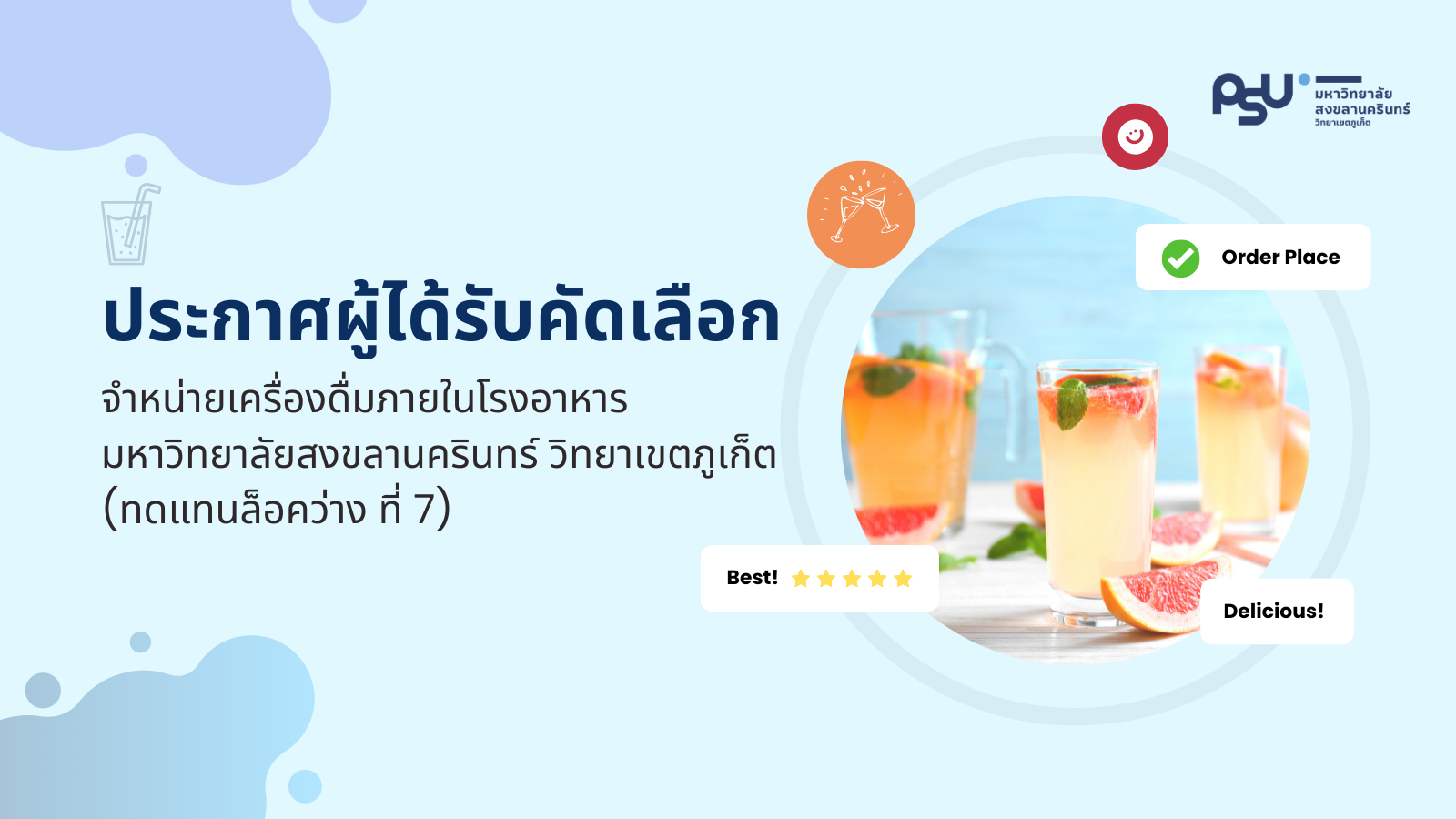 ประกาศผู้ได้รับคัดเลือกจำหน่ายเครื่องดื่มภายในโรงอาหาร มหาวิทยาลัยสงขลานครินทร์ วิทยาเขตภูเก็ต (ทดแทนล็อคว่าง ที่ 7)