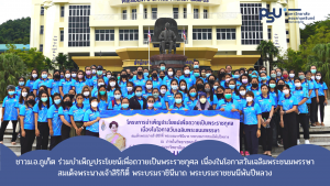 ชาวม.อ.ภูเก็ต ร่วมบำเพ็ญประโยชน์เพื่อถวายเป็นพระราชกุศล เนื่องในโอกาสวันเฉลิมพระชนมพรรษา สมเด็จพระนางเจ้าสิริกิติ์ พระบรมราชินีนาถ พระบรมราชชนนีพันปีหลวง
