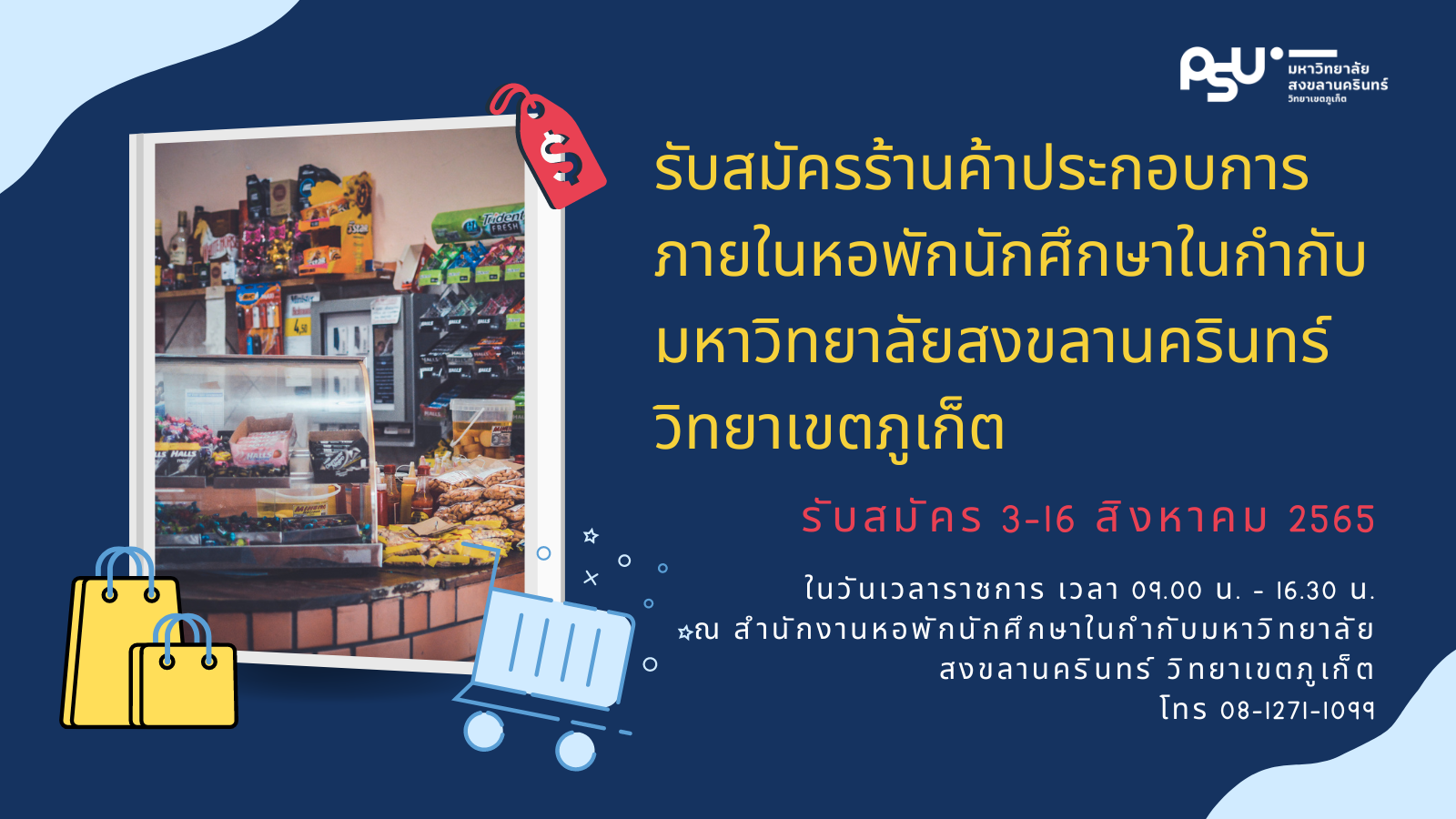 รับสมัครร้านค้าประกอบการภายในหอพักนักศึกษาในกำกับ มหาวิทยาลัยสงขลานครินทร์ วิทยาเขตภูเก็ต