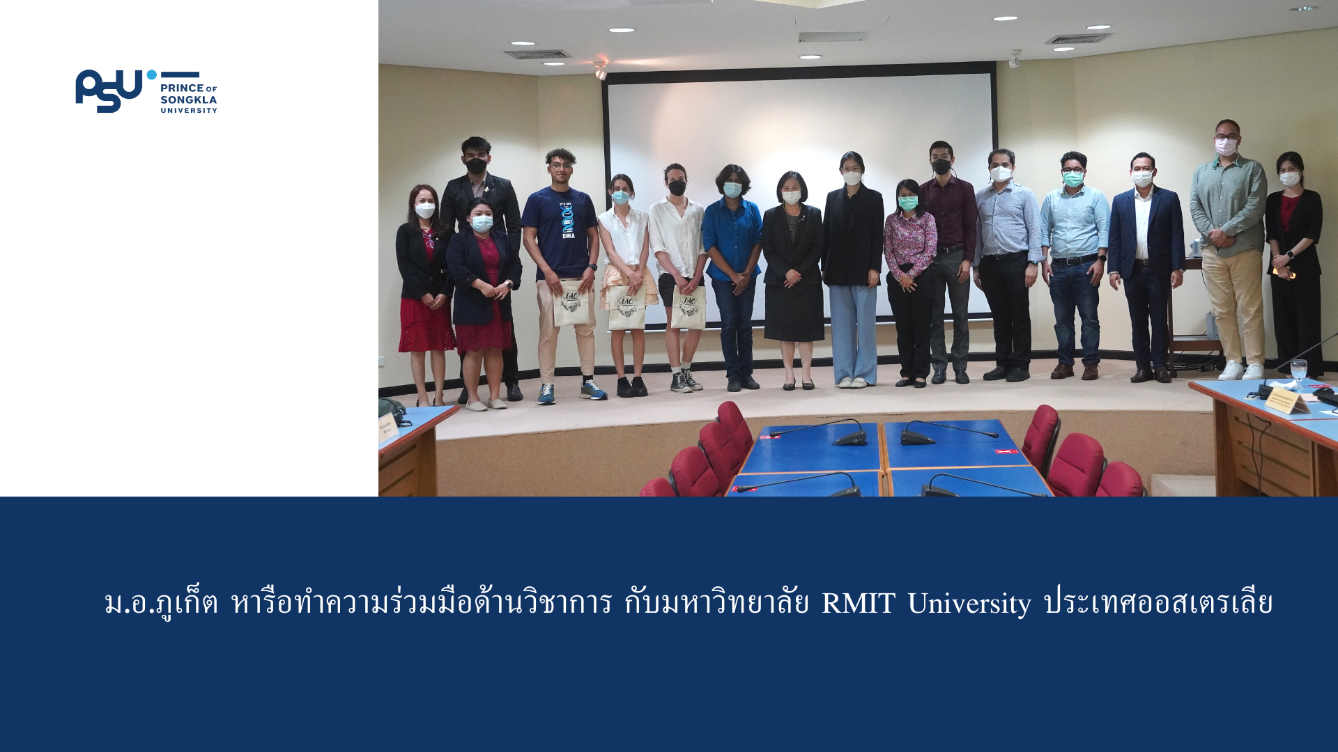 ม.อ.ภูเก็ต หารือทำความร่วมมือด้านวิชาการ กับมหาวิทยาลัย RMIT University ประเทศออสเตรเลีย