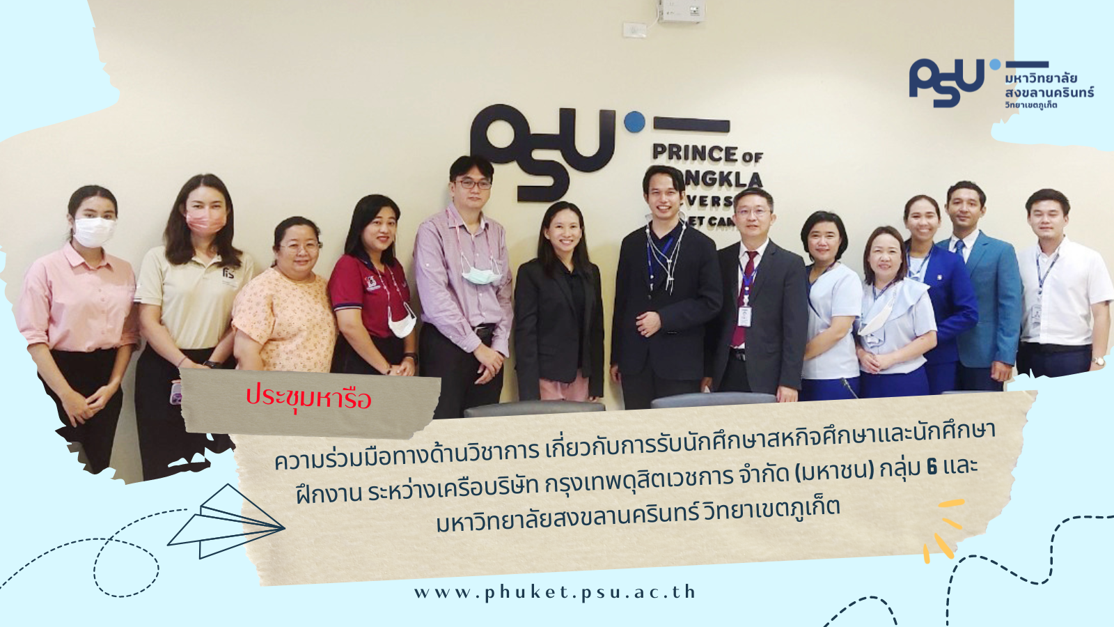 การประชุมหารือเกี่ยวกับการรับนักศึกษาสหกิจศึกษาและนักศึกษาฝึกงานระหว่างเครือบริษัท กรุงเทพดุสิตเวชการ จำกัด (มหาชน) กลุ่ม 6 และมหาวิทยาลัยสงขลานครินทร์ วิทยาเขตภูเก็ต