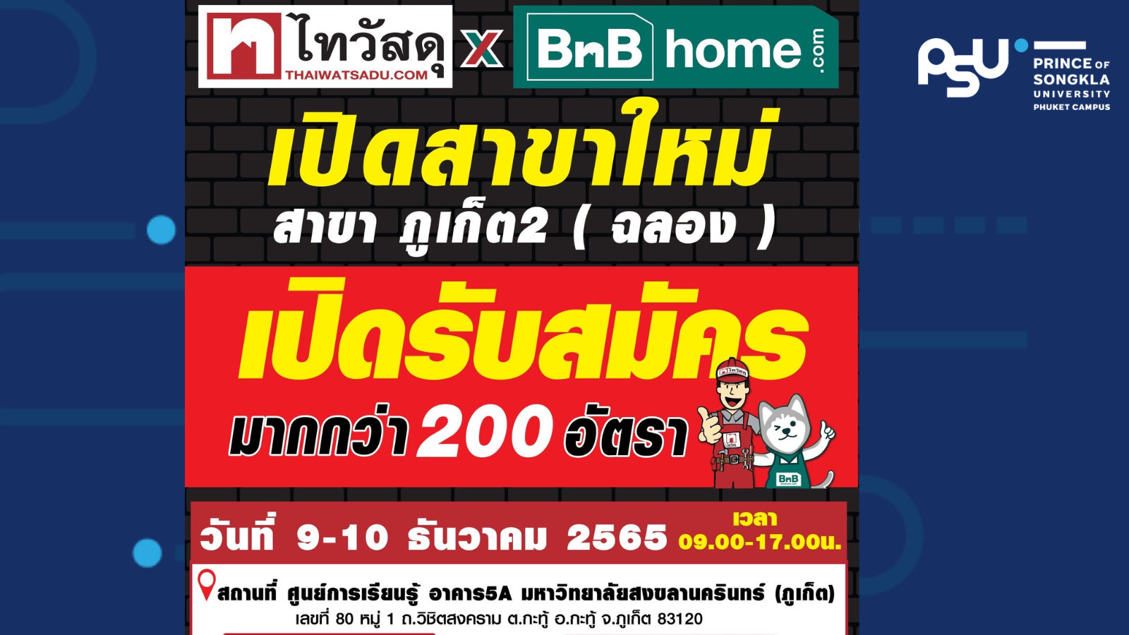 ไทวัสดุ เปิดสาขาใหม่ พร้อมเปิดรับสมัครงานมากกว่า 200 อัตรา