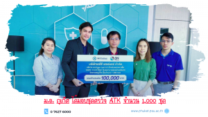 ม.อ. ภูเก็ตรับมอบชุดตรวจ ATK จำนวน 1,000 ชุด