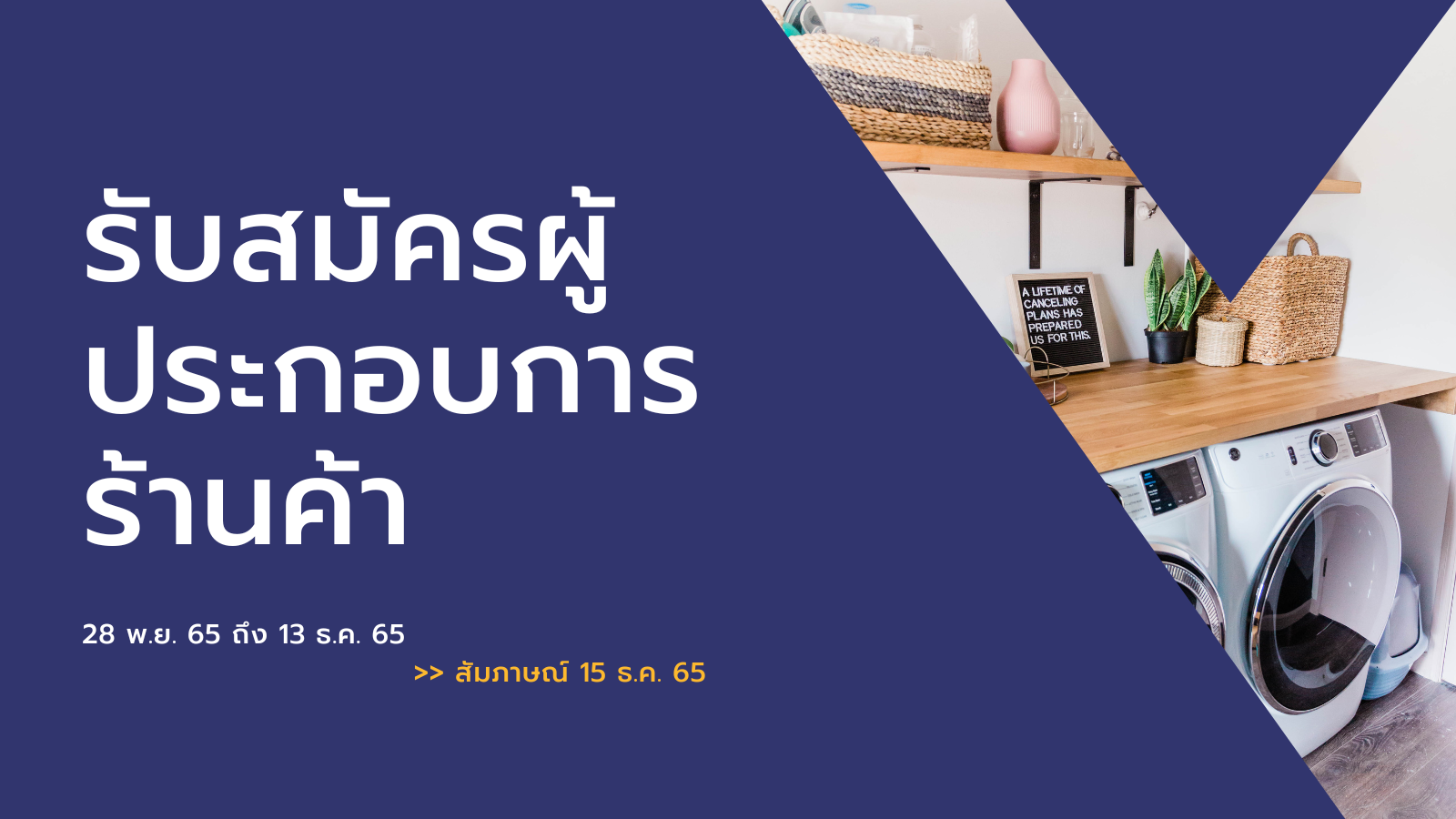 รับสมัครผู้ประกอบการร้านค้า
