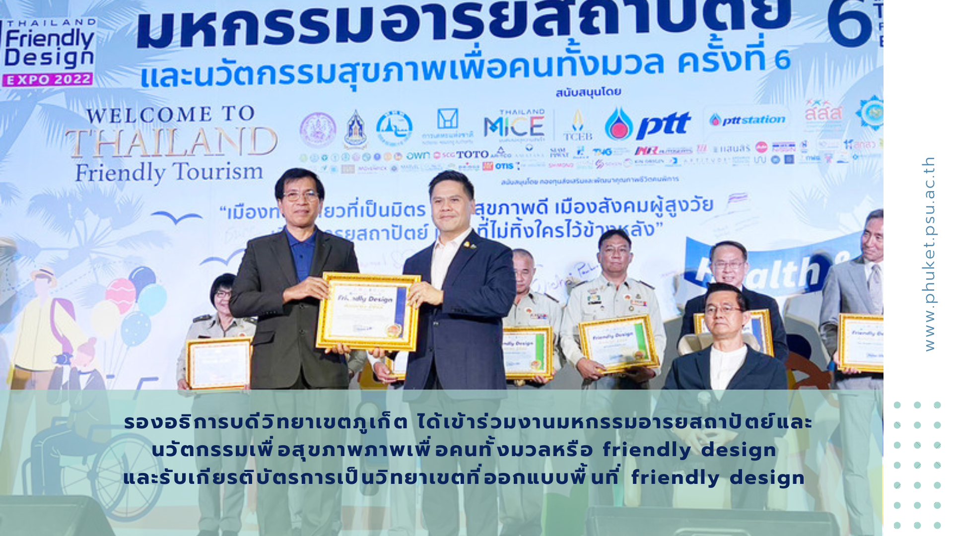 รองอธิการบดีวิทยาเขตภูเก็ต ได้เข้าร่วมงานมหกรรมอารยสถาปัตย์และนวัตกรรมเพื่อสุขภาพภาพเพื่อคนทั้งมวลหรือ friendly design  และรับเกียรติบัตรการเป็นวิทยาเขตที่ออกแบบพื้นที่ friendly design
