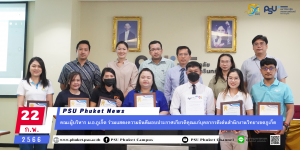 คณะผู้บริหาร ม.อ.ภูเก็ต ร่วมแสดงความยินดีมอบประกาศเกียรติคุณแก่บุคลากรดีเด่นสำนักงานวิทยาเขตภูเก็ต ประจำปี 2566