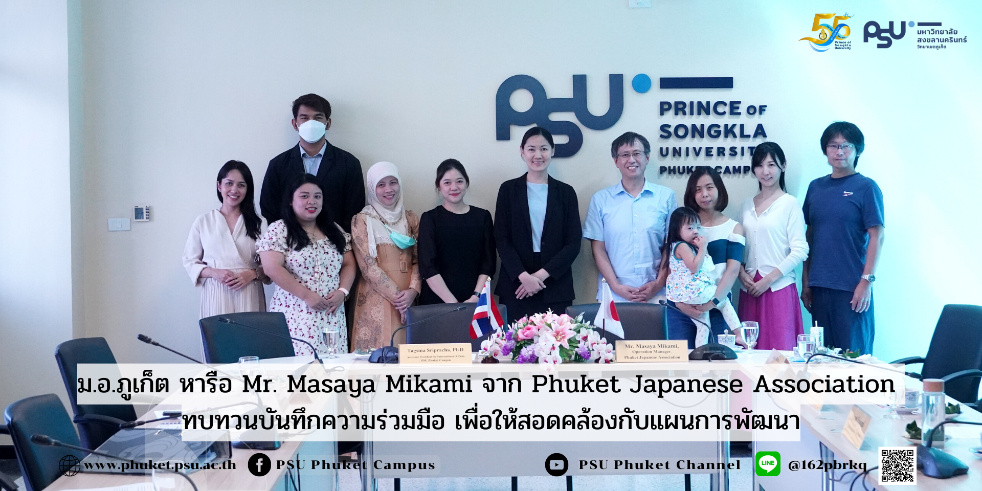 คณะผู้บริหาร ม.อ.ภูเก็ต หารือความร่วมมือทางวิชาการกับ หน่วยงานการศึกษานิวซีแลนด์ ส่งเสริมการแลกเปลี่ยนเรียนรู้และพัฒนาศักยภาพทางการศึกษาข้ามพรมแดน