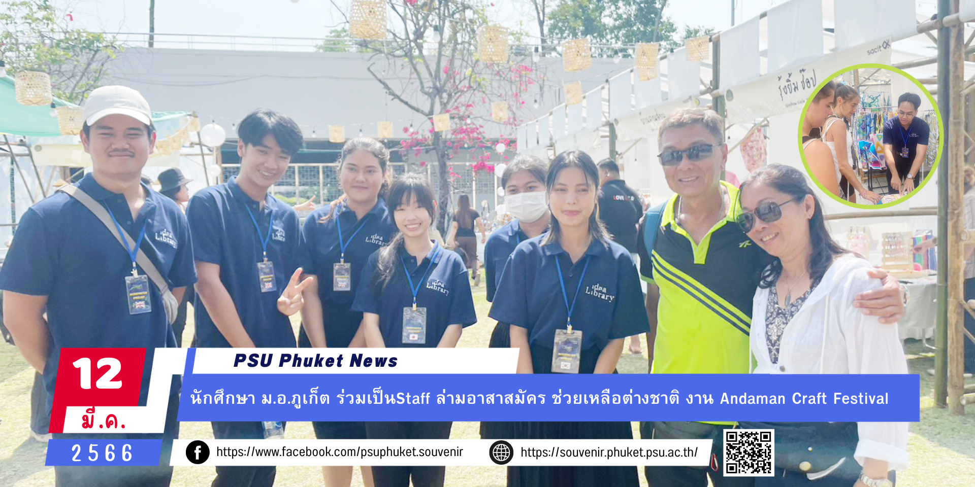 นักศึกษา ม.อ.ภูเก็ต ร่วมเป็นStaff ล่ามอาสาสมัคร ช่วยเหลือต่างชาติ งาน Andaman Craft Festival