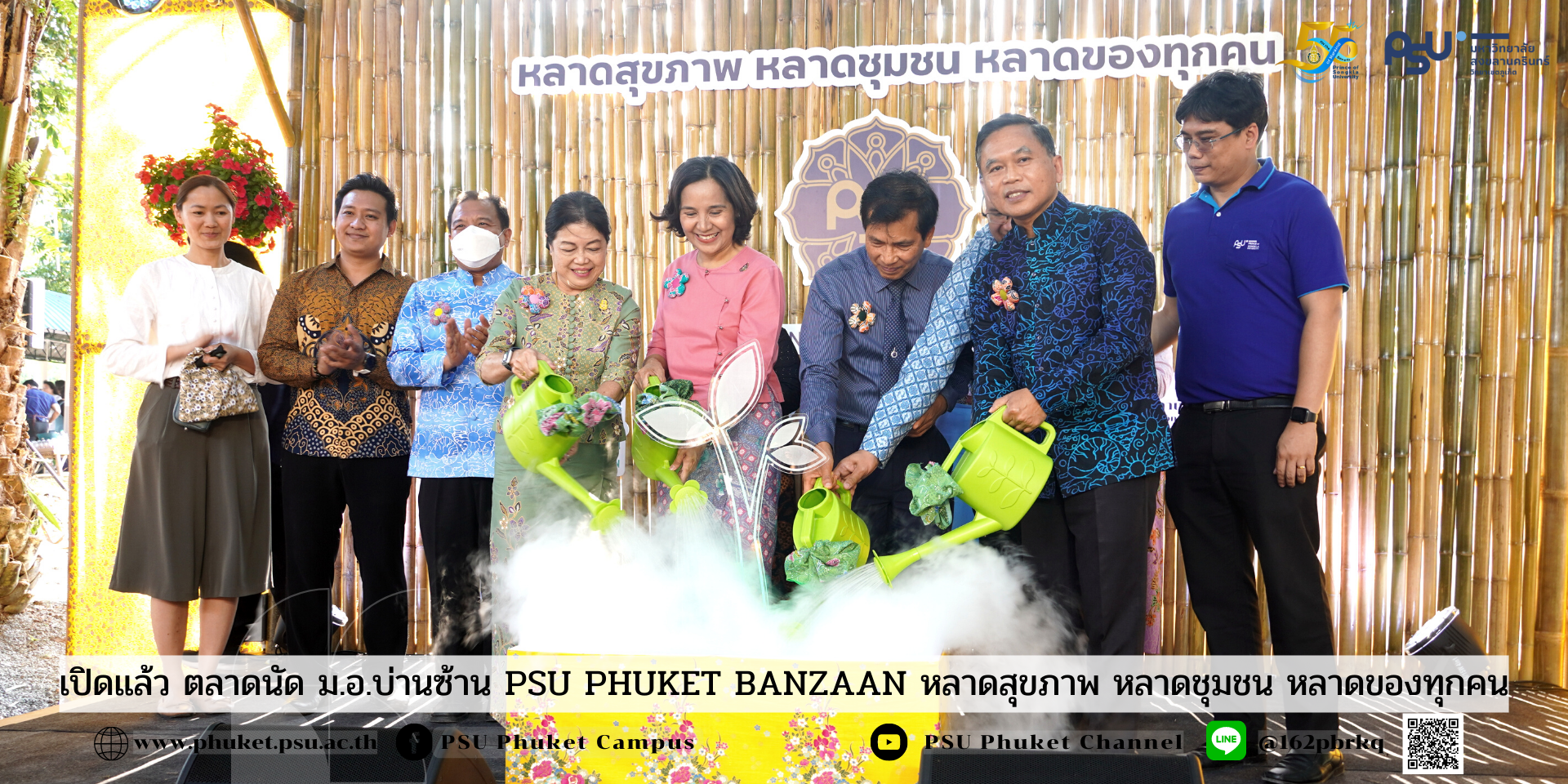 เปิดแล้ว ตลาดนัด ม.อ.บ่านซ้าน PSU PHUKET BANZAAN หลาดสุขภาพ หลาดชุมชน หลาดของทุกคน