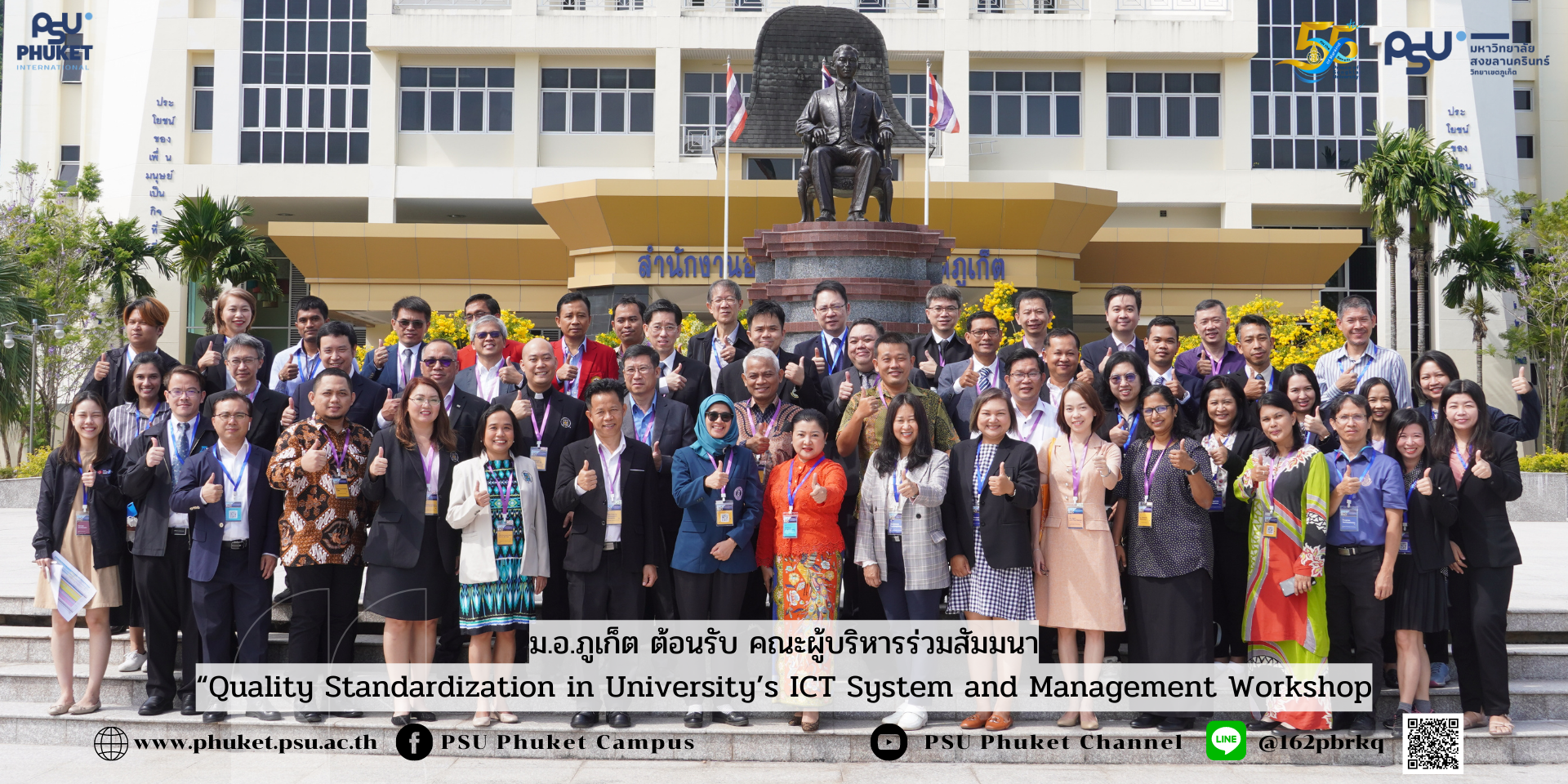 ม.อ.ภูเก็ต ต้อนรับ คณะผู้บริหารร่วมสัมมนา“Quality Standardization in University’s ICT System and Management Workshop”
