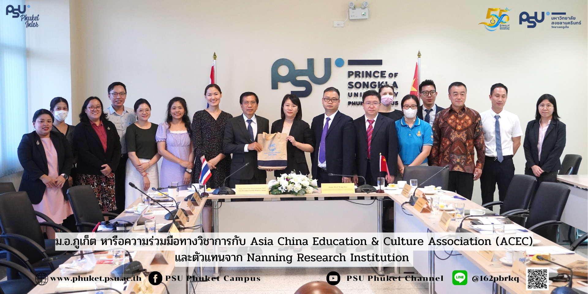 ม.อ.ภูเก็ต หารือความร่วมมือทางวิชาการกับ Asia China Education & Culture Association (ACEC) และตัวแทนจาก Nanning Research Institution
