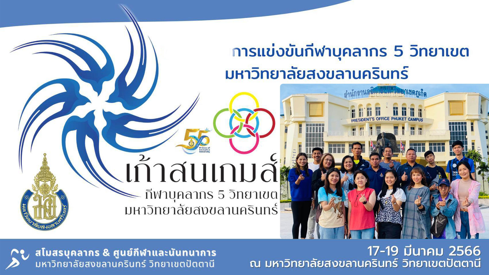 ร่วมส่งกำลังใจให้ตัวแทนนักกีฬาวิทยาเขตภูเก็ต