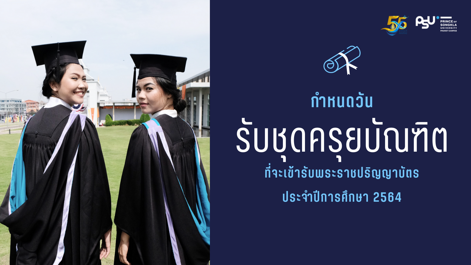 กำหนดวันรับชุดครุยบัณฑิต