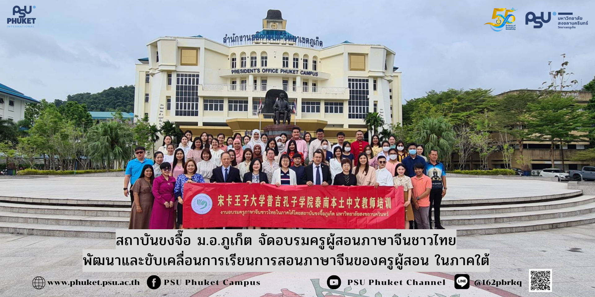 สถาบันขงจื๊อภูเก็ต จัดอบรมครูผู้สอนภาษาจีนชาวไทย พัฒนาและขับเคลื่อนการเรียนการสอนภาษาจีนของครูผู้สอน ในภาคใต้