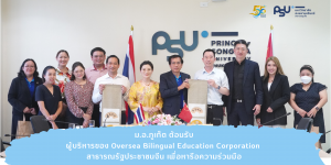 ม.อ. ภูเก็ต ต้อนรับผู้บริหารของ Oversea Bilingual Education Corporation สาธารณรัฐประชาชนจีน