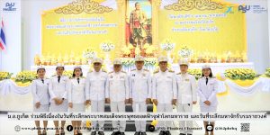 ม.อ.ภูเก็ต ร่วมพิธีเนื่องในวันที่ระลึกพระบาทสมเด็จพระพุทธยอดฟ้าจุฬาโลกมหาราช และวันที่ระลึกมหาจักรีบรมราชวงศ์
