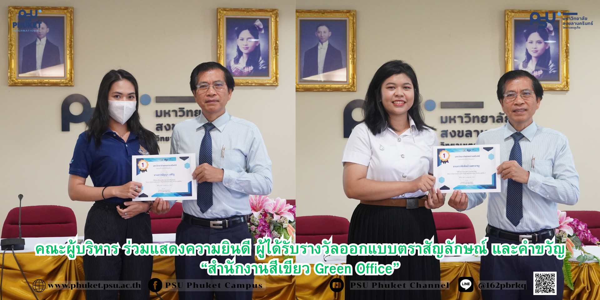 คณะผู้บริหาร ร่วมแสดงความยินดี ผู้ได้รับรางวัลออกแบบตราสัญลักษณ์ และคำขวัญ “สำนักงานสีเขียว Green Office”