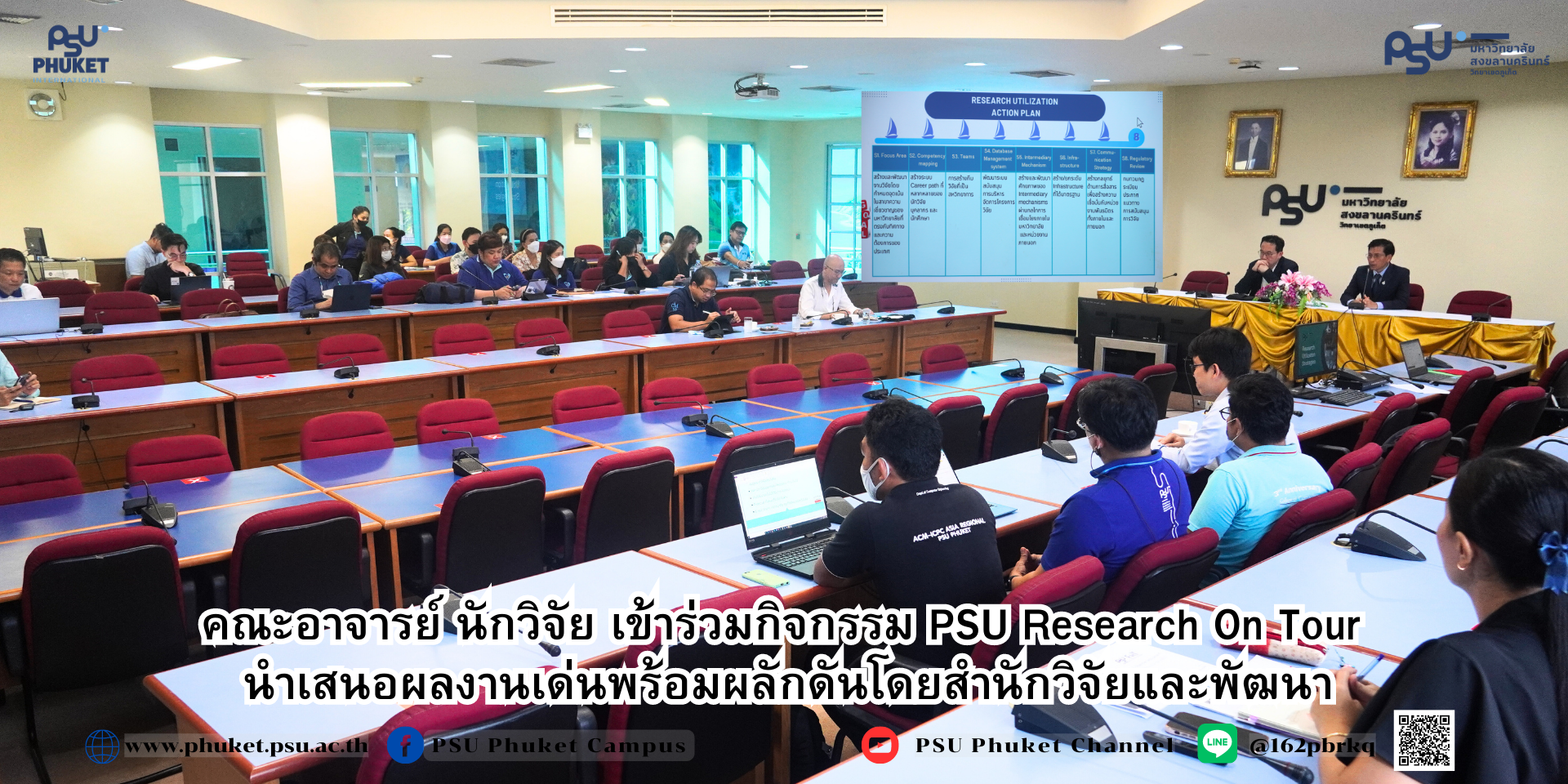 คณะอาจารย์ นักวิจัย เข้าร่วมกิจกรรม PSU Research On Tour นำเสนอ ผลงานเด่นพร้อมผลักดันโดยสำนักวิจัยและพัฒนา